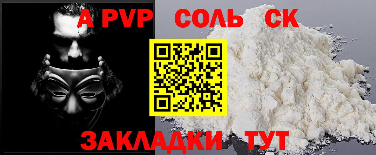APVP мука  Альфа ПВП СК  Майкоп  А ПВП крисы CK  Вход с VPN 
