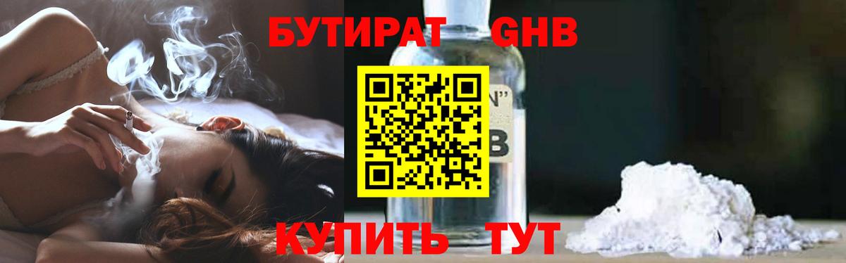 Бутират  Вход с VPN  Майкоп  Бутират вода 