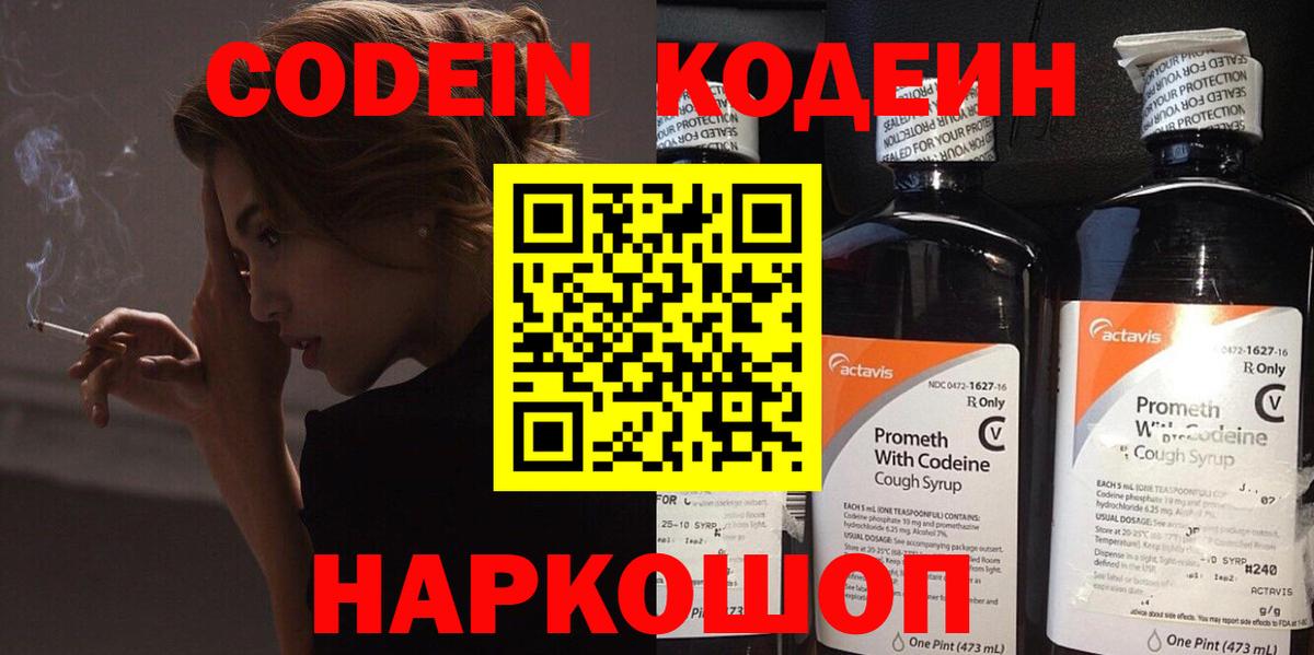 Кодеин Purple Drank  Вход с VPN  Кодеин Purple Drank  Майкоп 