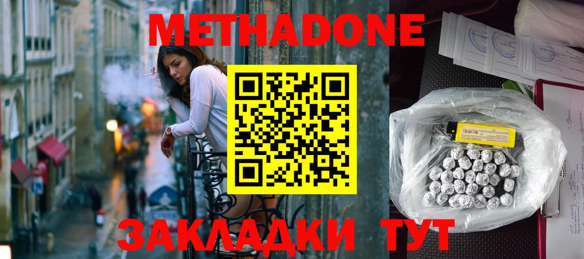 Метадон мёд Майкоп