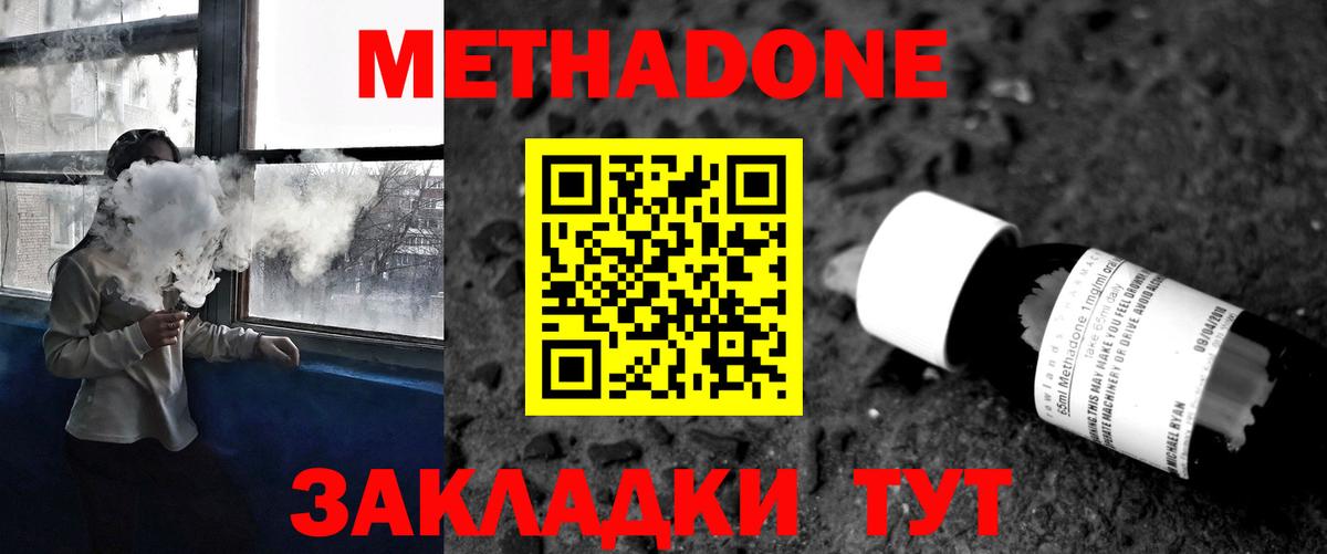 МЕТАДОН кристалл  Вход с VPN  Майкоп  МЕТАДОН methadone 